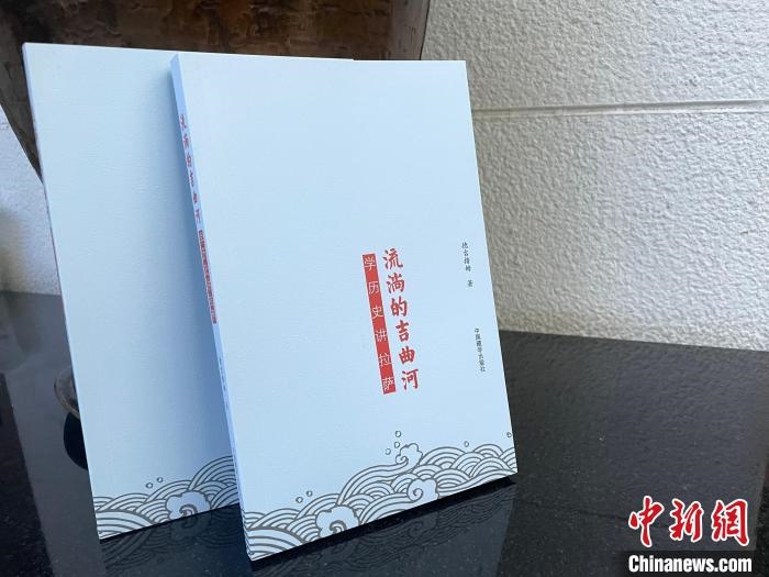 圖為中國(guó)藏學(xué)出版社出版的《流淌的吉曲河》?！≈x牧 攝