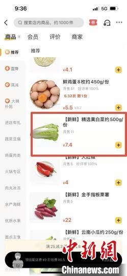 圖為線下每斤約3.8元的黃白菜線上7.4元。