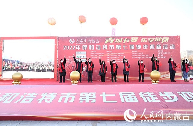 鳴槍發(fā)令，2022年呼和浩特市第七屆徒步迎新活動拉開帷幕。人民網(wǎng) 劉藝琳攝