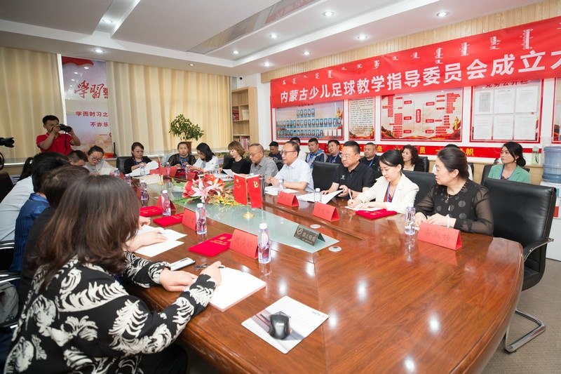 2.內(nèi)蒙古少兒足球教學(xué)指導(dǎo)委員會成立現(xiàn)場.jpg