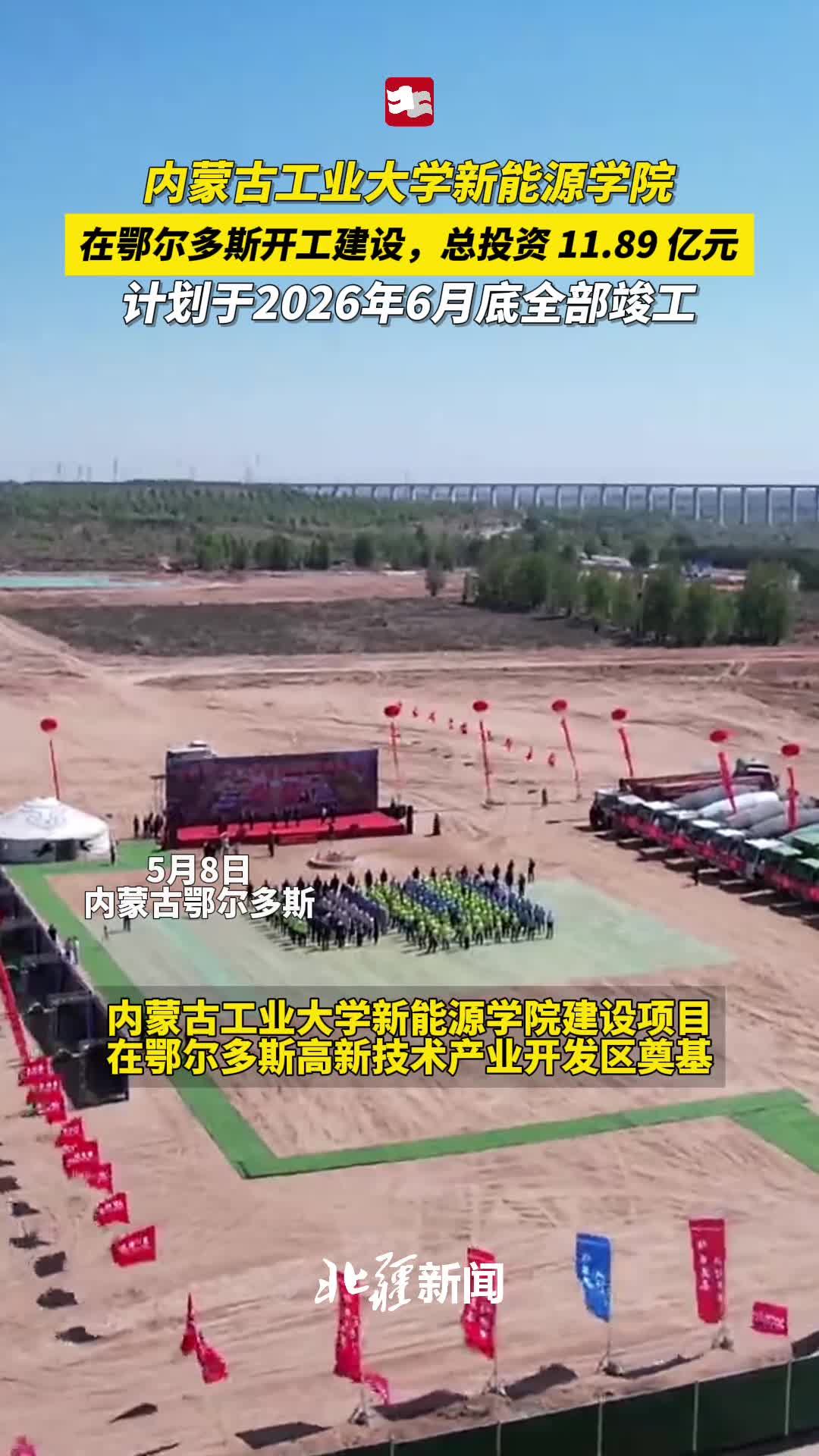 重大項(xiàng)目工程 | 內(nèi)蒙古工業(yè)大學(xué)新能源學(xué)院項(xiàng)目開工