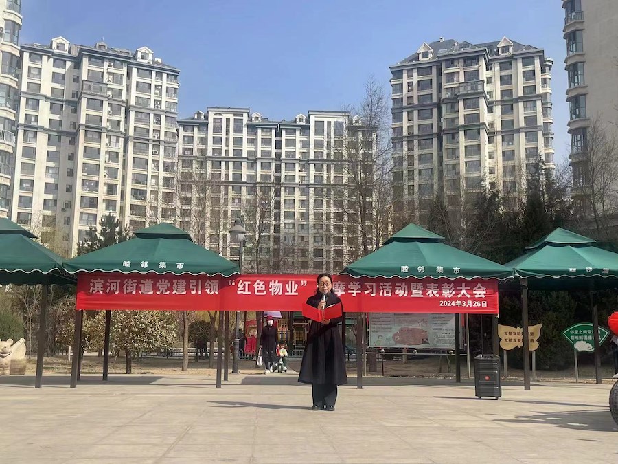 1717414340856590.png 紅色物業(yè)表彰大會(huì).png