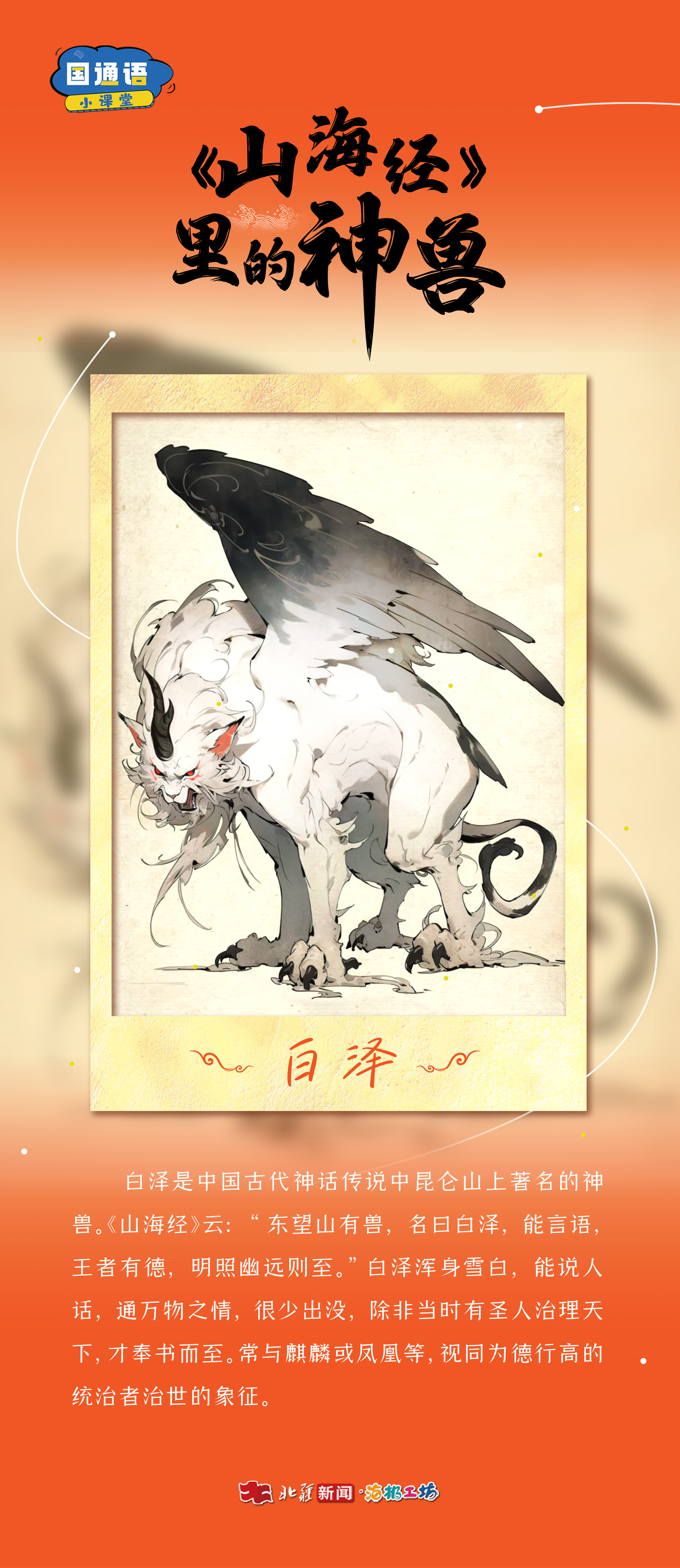 1770437738312195.jpg 白澤.jpg