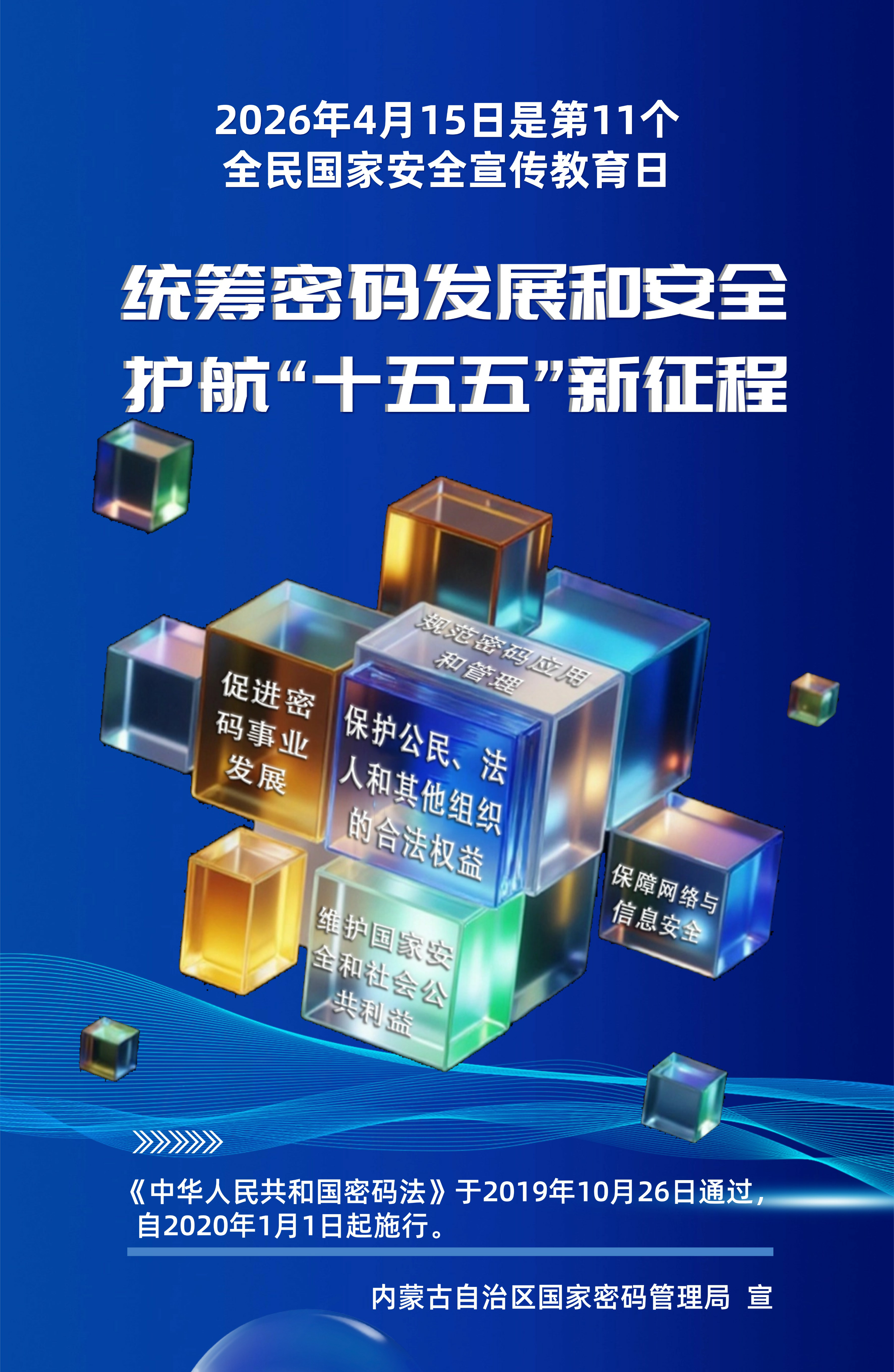 密碼安全宣傳海報(bào)-1(1).png