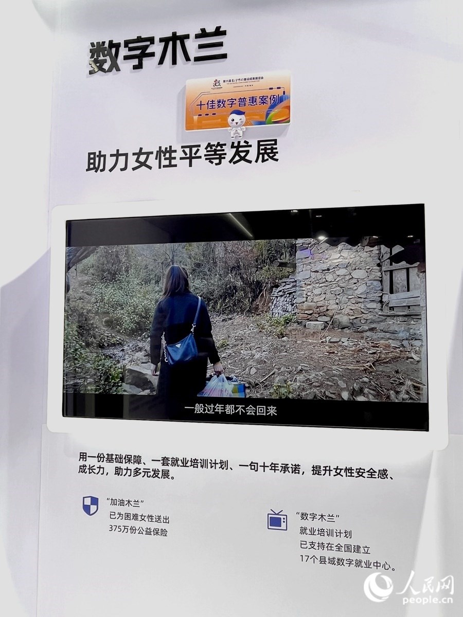 “數(shù)字木蘭”女性公益計劃，讓科技充滿“人情味”。人民網(wǎng) 錢嘉禾攝