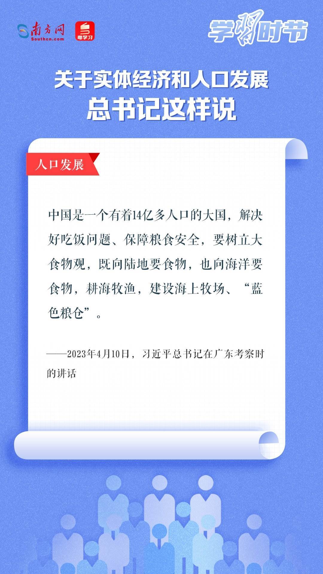 學習時節(jié)丨關于實體經(jīng)濟和人口發(fā)展，總書記這樣說