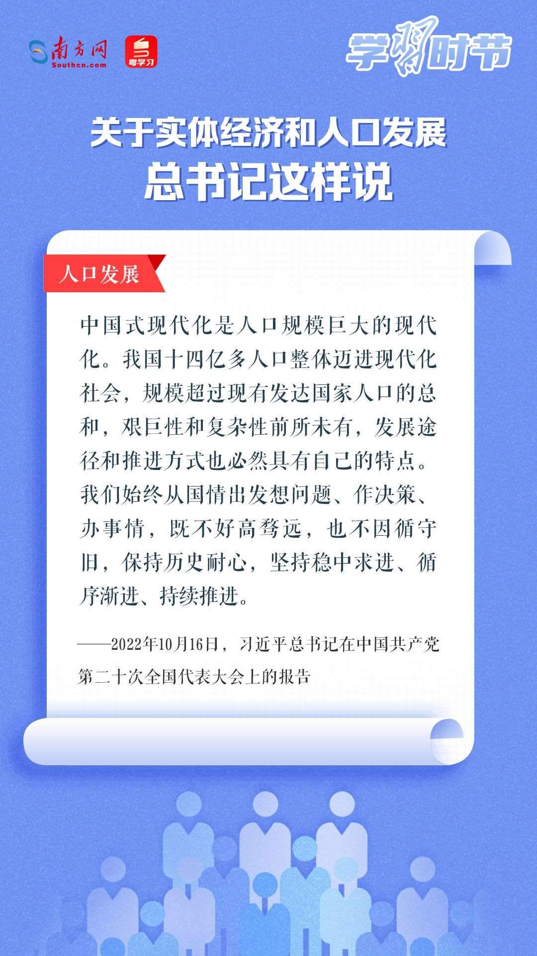 學習時節(jié)丨關于實體經(jīng)濟和人口發(fā)展，總書記這樣說