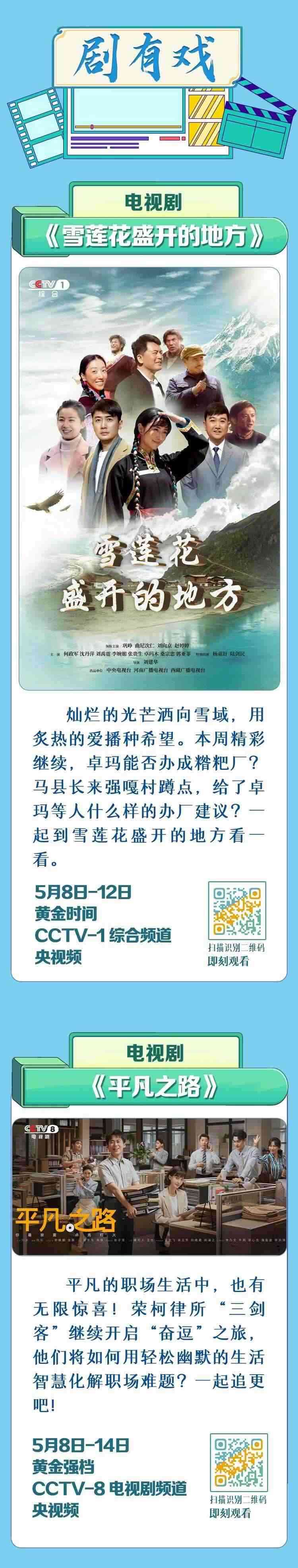 總臺周看點，來了！