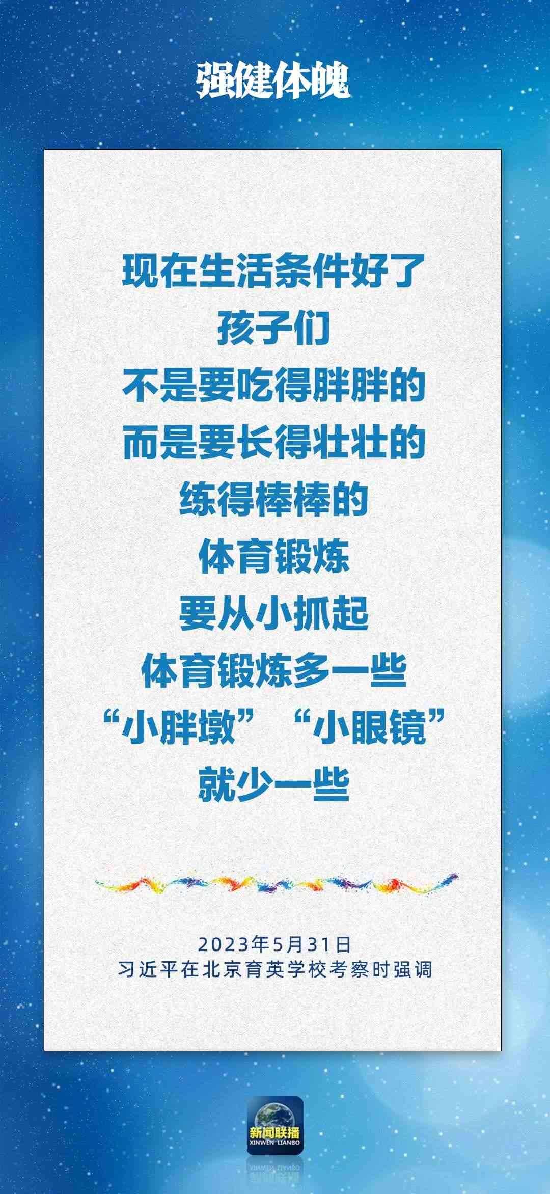 總書記對孩子們的勉勵，暖心！