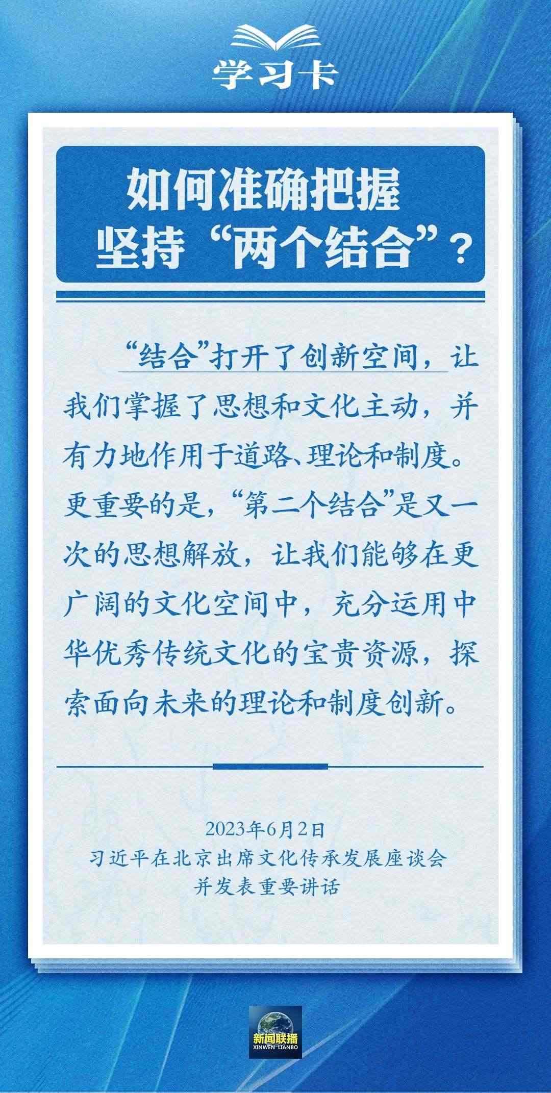 學(xué)習(xí)卡|準(zhǔn)確把握“兩個結(jié)合”的深刻內(nèi)涵