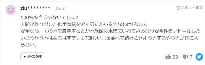 日本網(wǎng)友反對核污水排海的留言。（來源：網(wǎng)絡(luò)截圖）