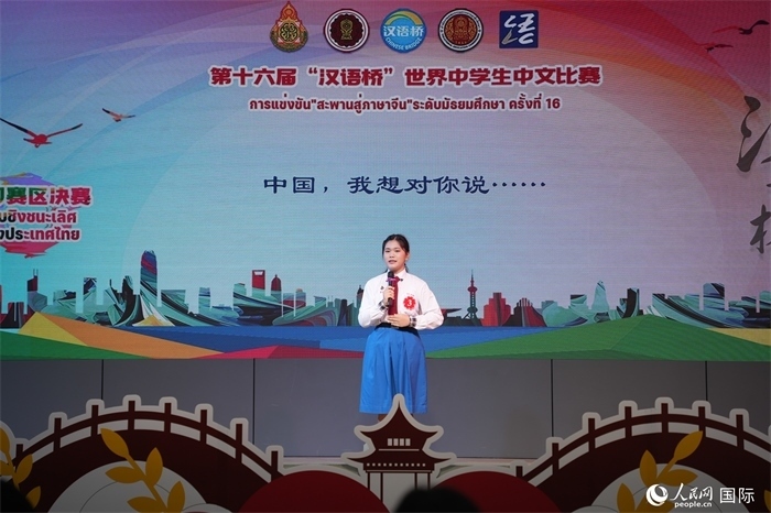 第十六屆“漢語橋”世界中學(xué)生中文比賽、第三屆“漢語橋”世界小學(xué)生中文秀泰國(guó)賽區(qū)決賽現(xiàn)場(chǎng)。人民網(wǎng)記者 孫廣勇攝