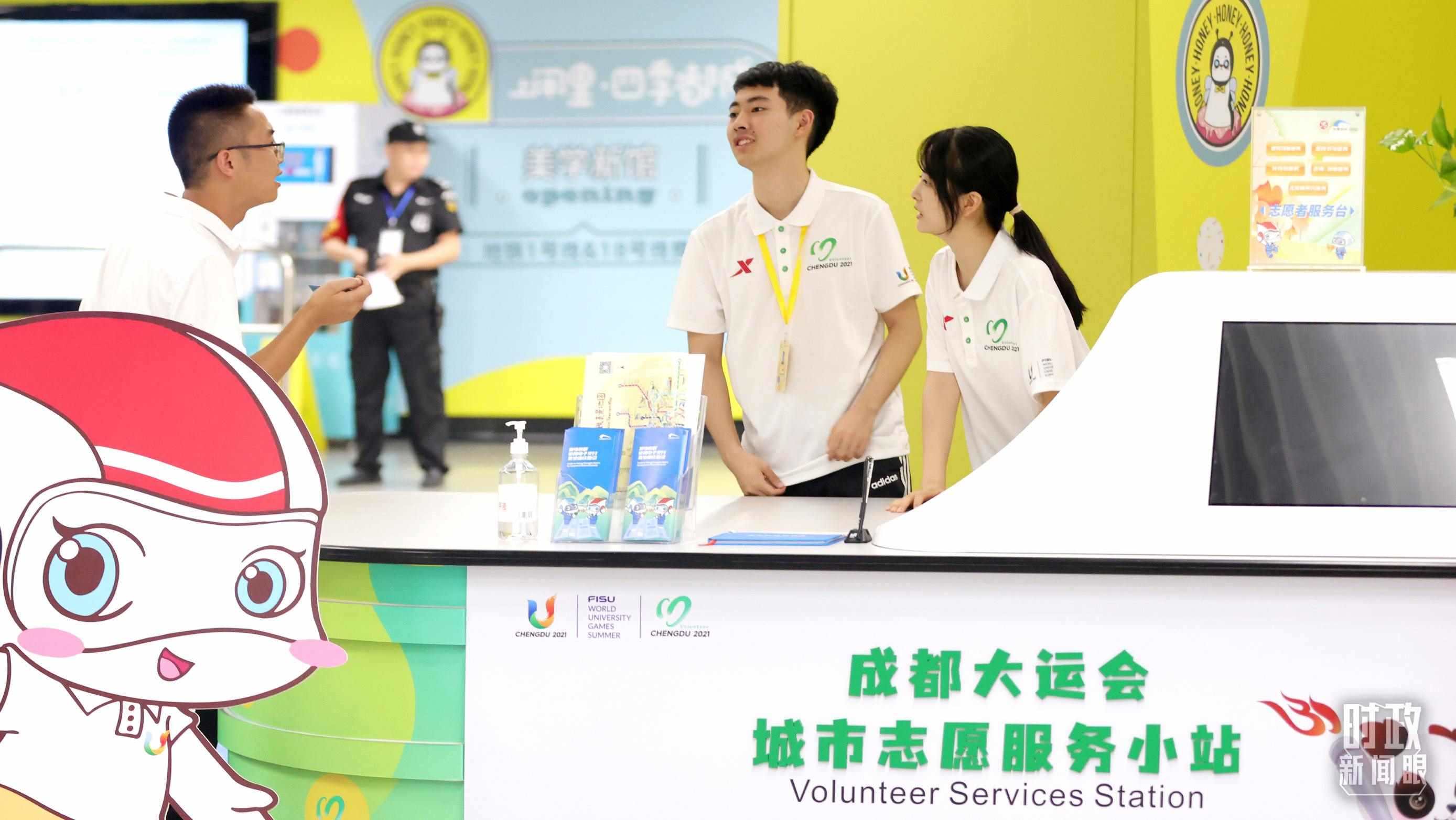 為迎接成都大運(yùn)會(huì)，成都地鐵站內(nèi)專門設(shè)置了城市志愿服務(wù)小站。（總臺(tái)央視記者魏幫軍拍攝）