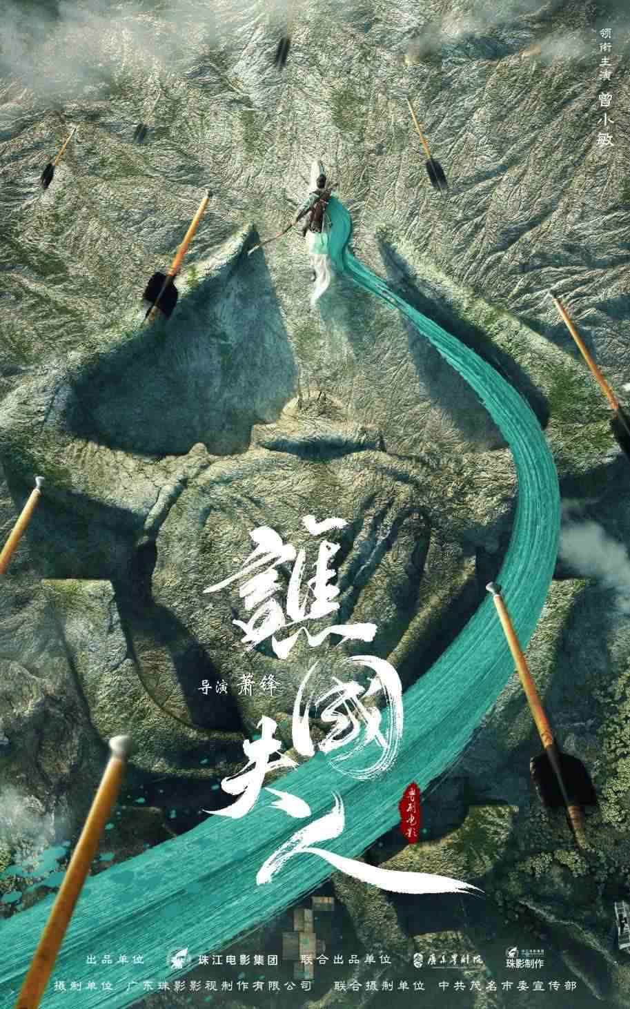 電影《譙國夫人》概念海報(bào)。