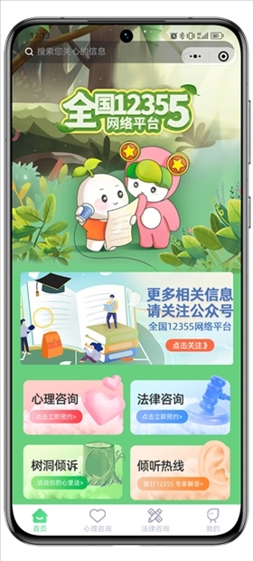 青聽益站全國(guó)12355網(wǎng)絡(luò)平臺(tái)頁(yè)面。