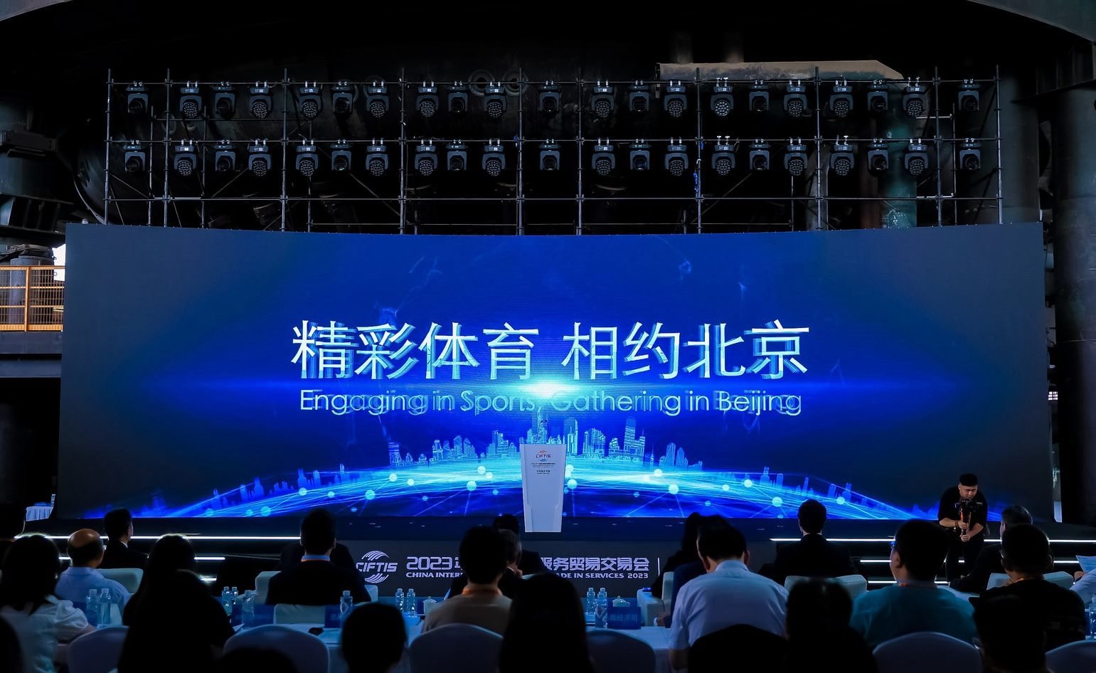 國(guó)際體育服務(wù)貿(mào)易發(fā)展大會(huì)暨服貿(mào)會(huì)體育服務(wù)專題主論壇現(xiàn)場(chǎng)。圖片來源：中國(guó)國(guó)際服務(wù)貿(mào)易交易會(huì)