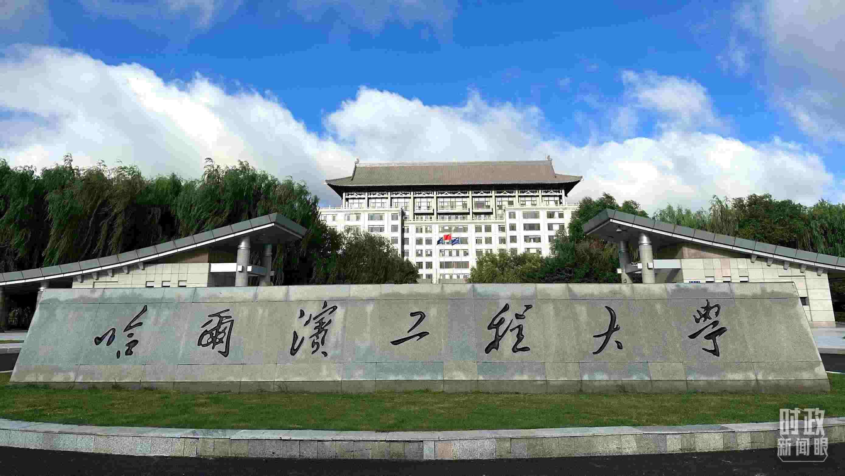 △哈爾濱工程大學(xué)的校門。（總臺央視記者趙化拍攝）