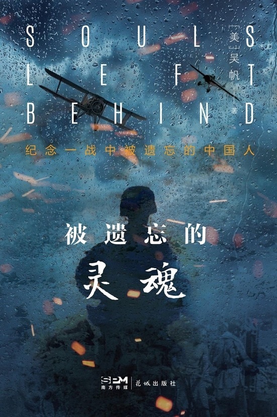 《被遺忘的靈魂》封面。