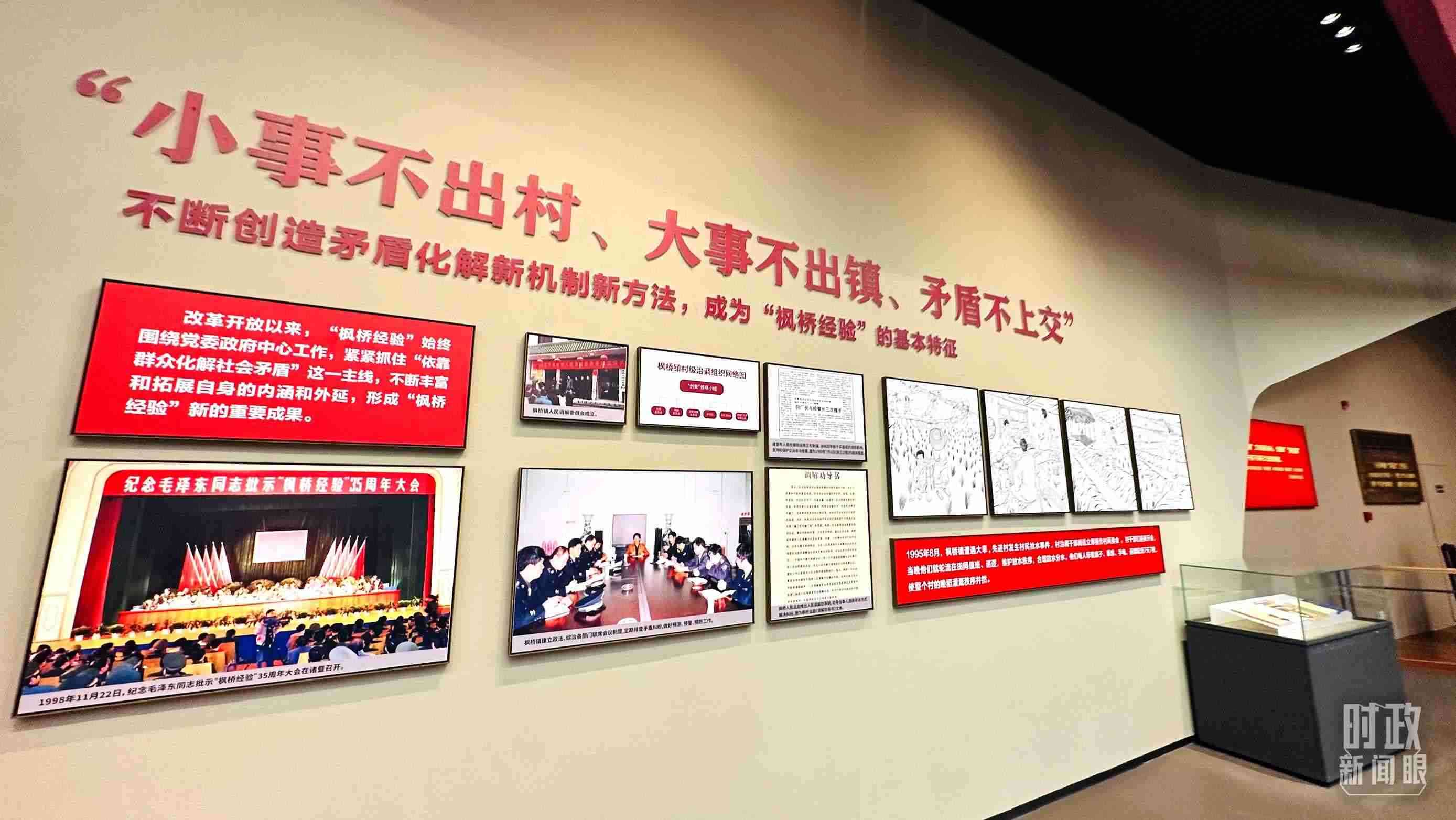 △楓橋經(jīng)驗陳列館。（總臺央視記者范一鳴拍攝）