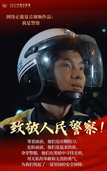 【海報】2022中國正能量：匯聚點點微光，照亮前行之路