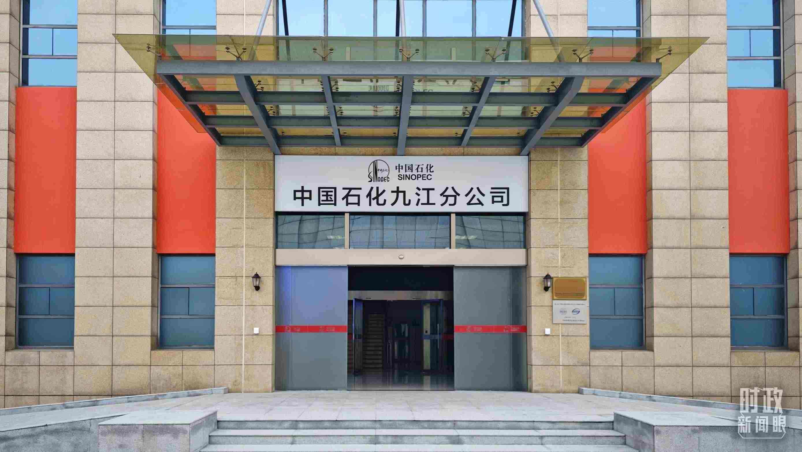 △中國石化九江分公司。（總臺(tái)央視記者彭漢明拍攝）