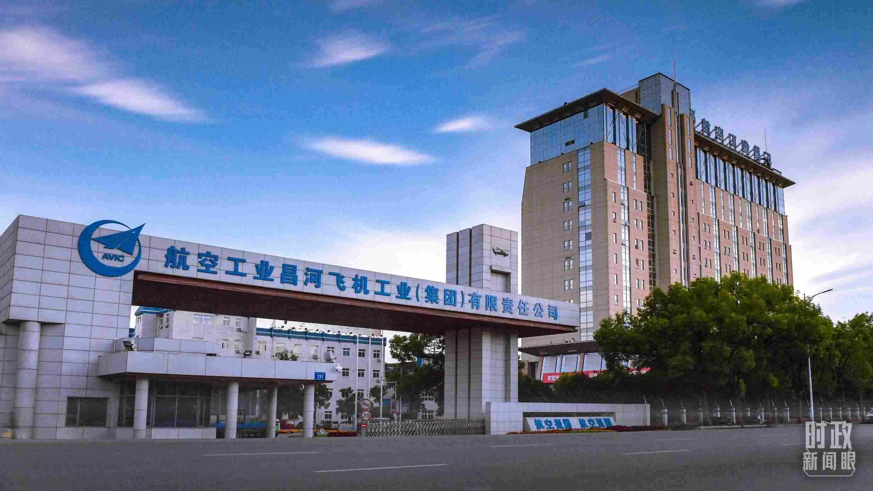 △昌河飛機工業(yè)（集團(tuán)）有限責(zé)任公司。