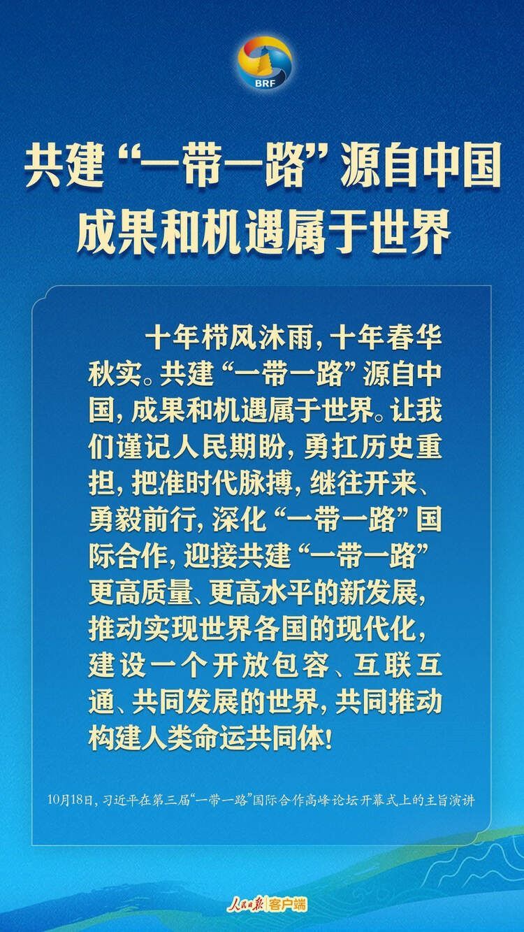 高質(zhì)量共建“一帶一路”，習(xí)近平提出中國主張