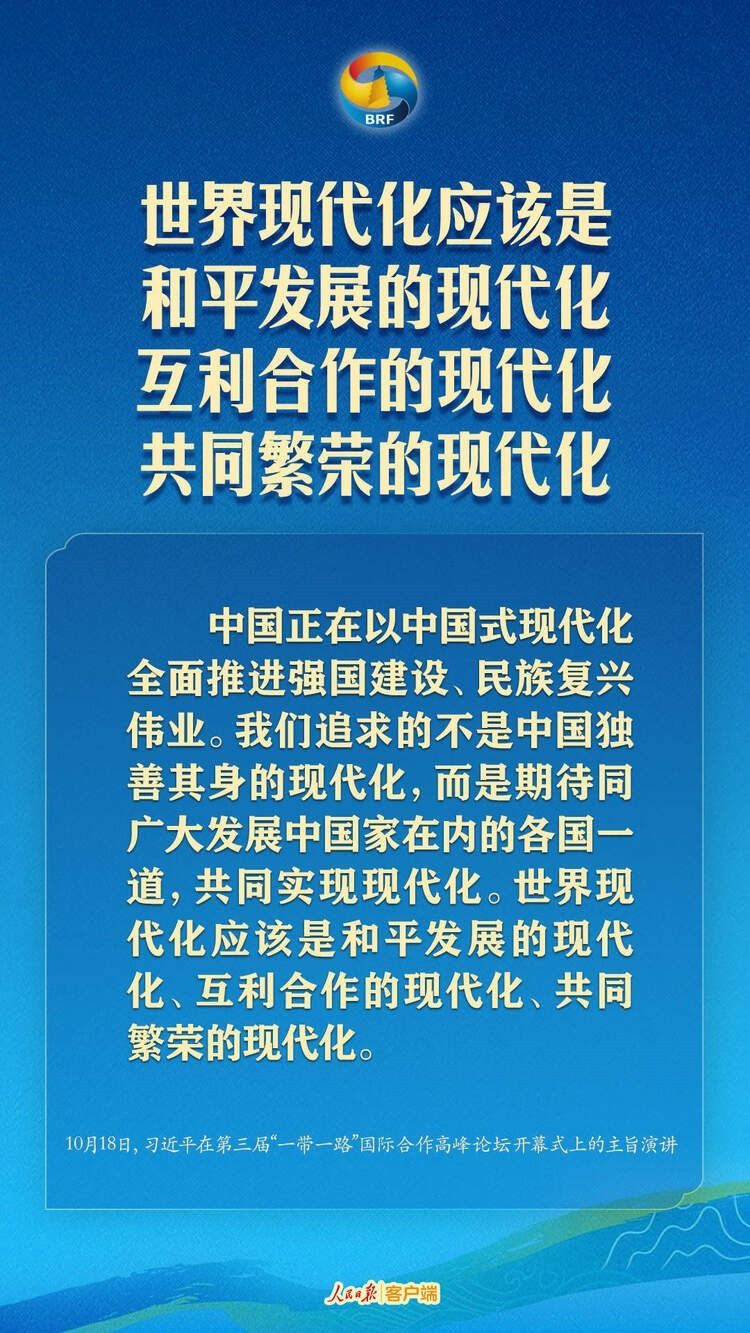 高質(zhì)量共建“一帶一路”，習(xí)近平提出中國主張