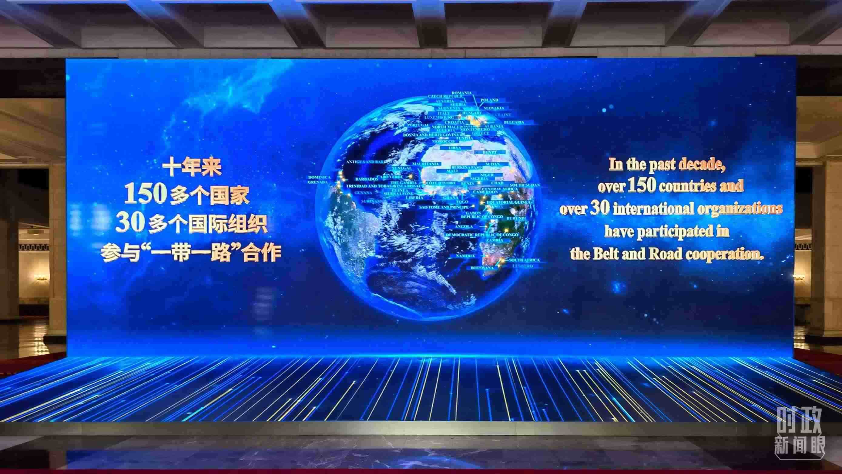 △人民大會堂東門大廳兩側(cè)大屏展示共建“一帶一路”十年豐碩成果。（總臺央視記者韓銳拍攝）