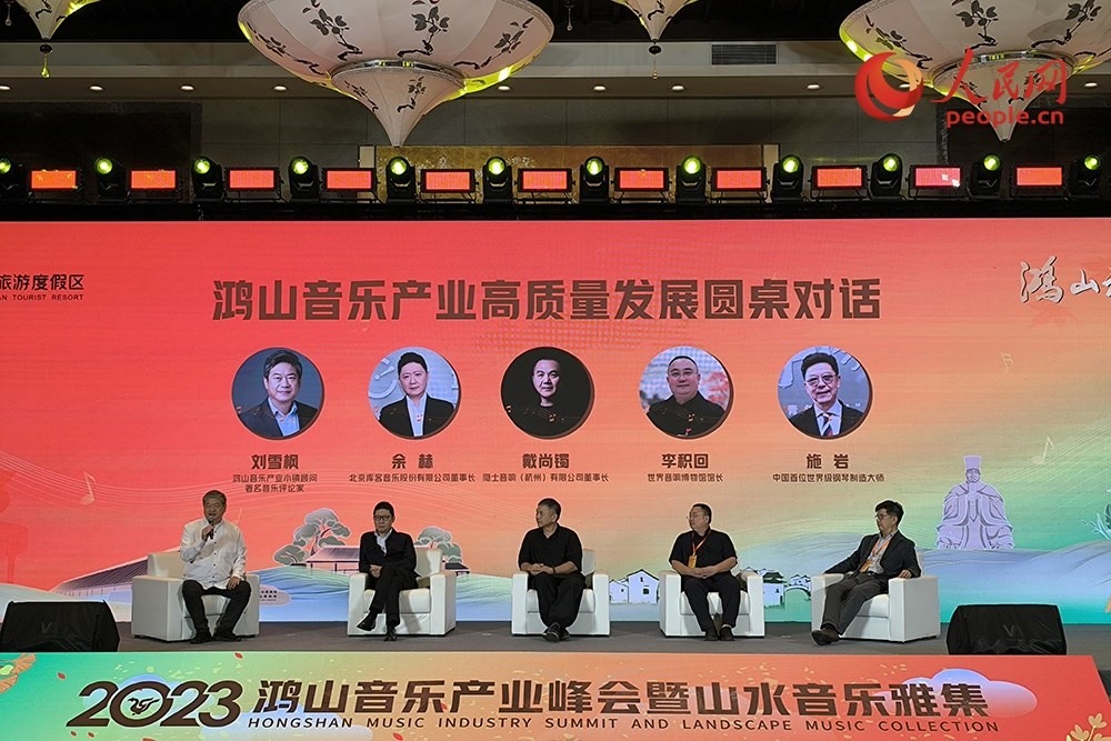 鴻山音樂產(chǎn)業(yè)高質(zhì)量發(fā)展圓桌對(duì)話。人民網(wǎng) 韋衍行攝