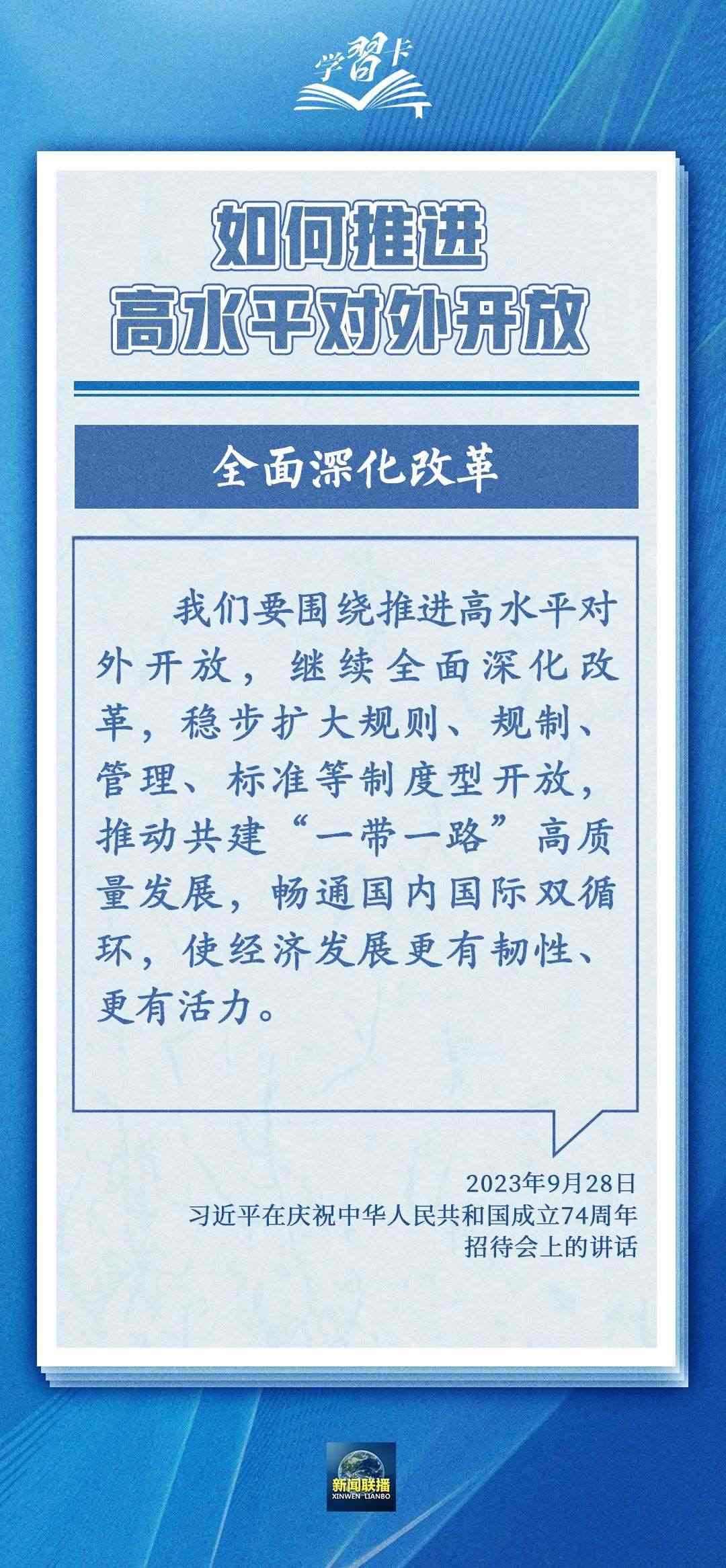 學(xué)習(xí)卡丨世界好，中國(guó)才會(huì)好；中國(guó)好，世界會(huì)更好