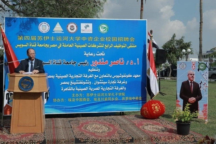 中國駐埃及大使館教育公參盧春生致辭。蘇伊士運河大學(xué)孔子學(xué)院供圖