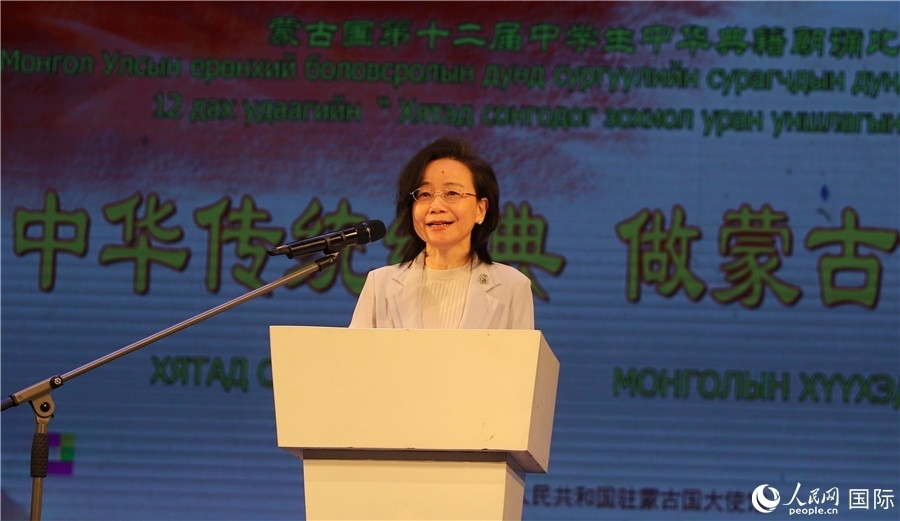 11月24日，第十二屆蒙古國中學生中華典籍朗誦比賽賽后，中國駐蒙古國大使沈敏娟發(fā)表致辭。人民網記者 霍文攝