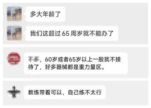 部分工作人員表示健身房不接待老年人。