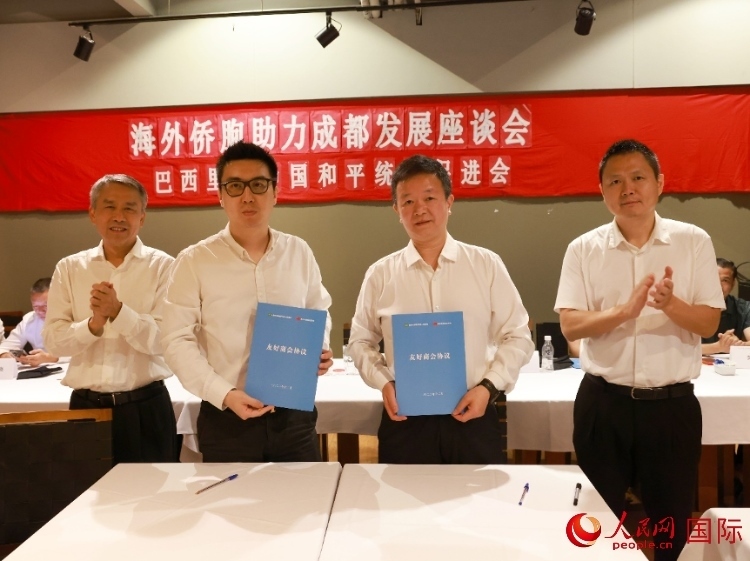 里約和統(tǒng)會與四川天府新區(qū)商會簽署友好商會協議。人民網記者 陳海琪攝