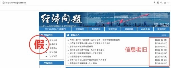 一批學(xué)術(shù)詐騙網(wǎng)站，被關(guān)停！