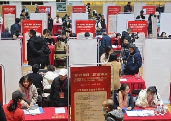 2023年北京市金秋招聘系列活動現(xiàn)場。北京市總工會供圖