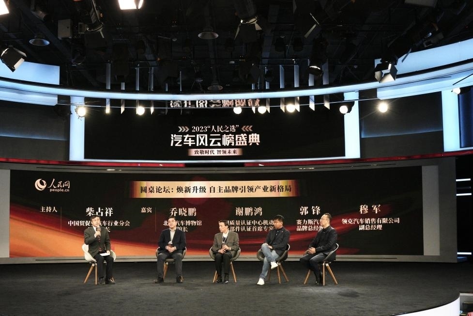 “煥新升級 自主品牌引領產業(yè)新格局”圓桌討論現(xiàn)場。人民網(wǎng)記者 栗翹楚攝