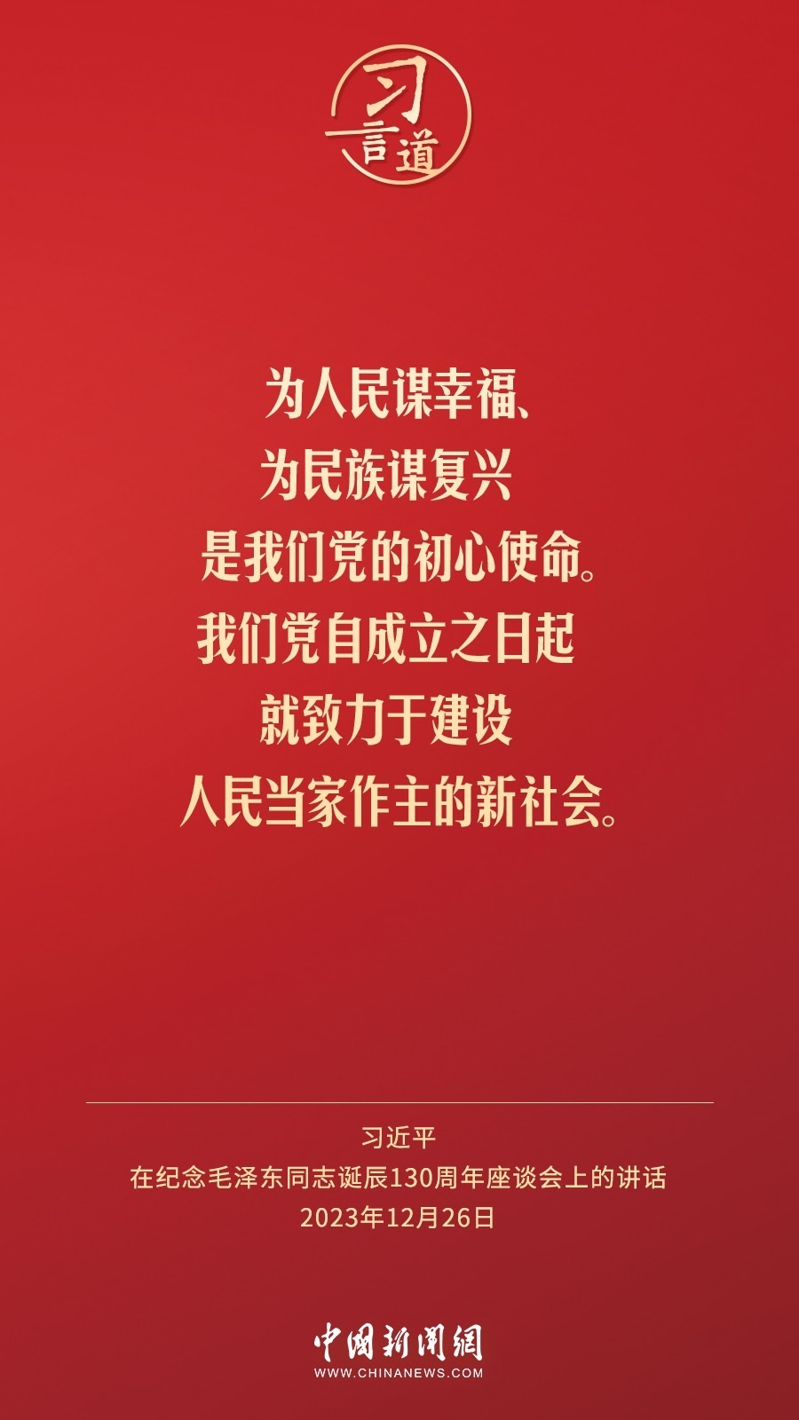 習(xí)言道｜人民，只有人民，才是創(chuàng)造世界歷史的動(dòng)力