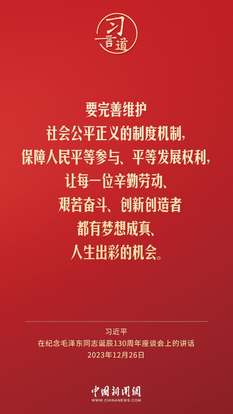 習(xí)言道｜人民，只有人民，才是創(chuàng)造世界歷史的動(dòng)力