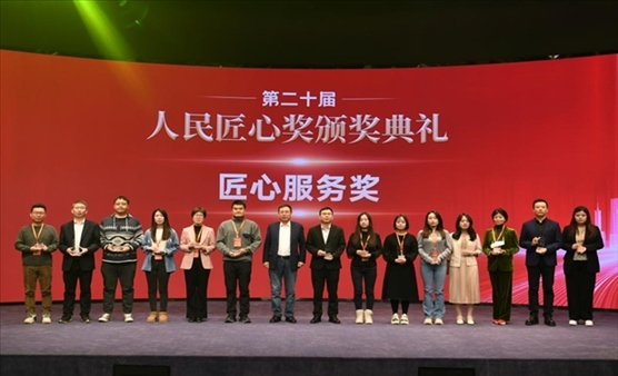 人民匠心獎頒獎典禮現(xiàn)場。 人民網(wǎng)記者 翁奇羽攝