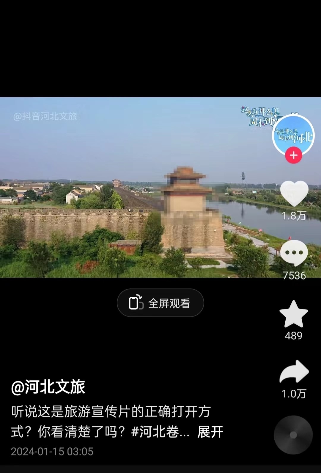河北文旅根據(jù)網(wǎng)友建議發(fā)布的“打碼版”旅游宣傳片。 截圖自“河北文旅”官方短視頻賬號。