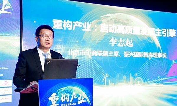 北京市工商聯(lián)副主席、振興國(guó)際智庫(kù)理事長(zhǎng)李志起發(fā)言。（受訪者供圖）