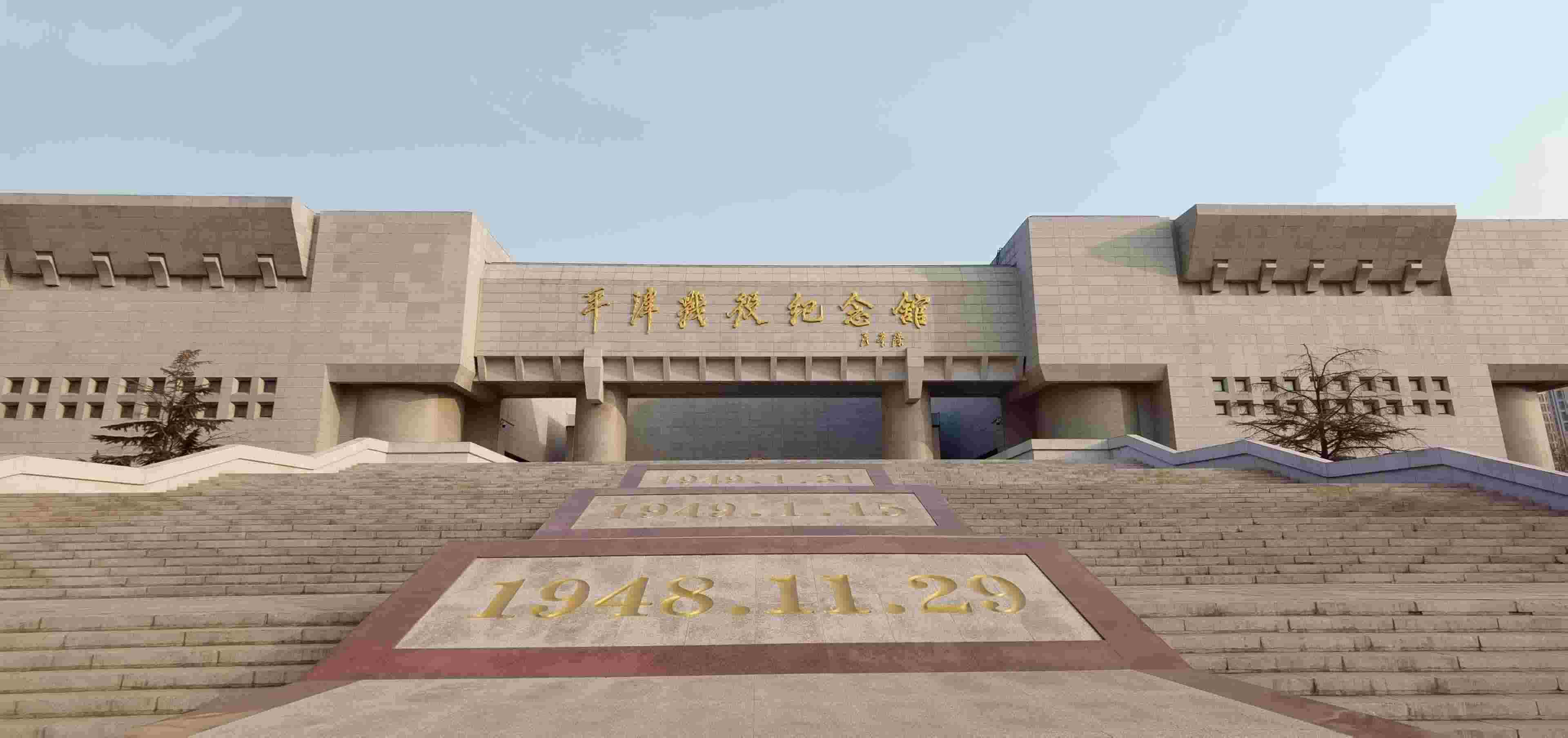  △平津戰(zhàn)役紀(jì)念館。（總臺(tái)央視記者郭鴻拍攝）