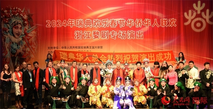 中國駐瑞典大使崔愛民夫婦與演職人員合影。人民網(wǎng)記者 殷淼攝