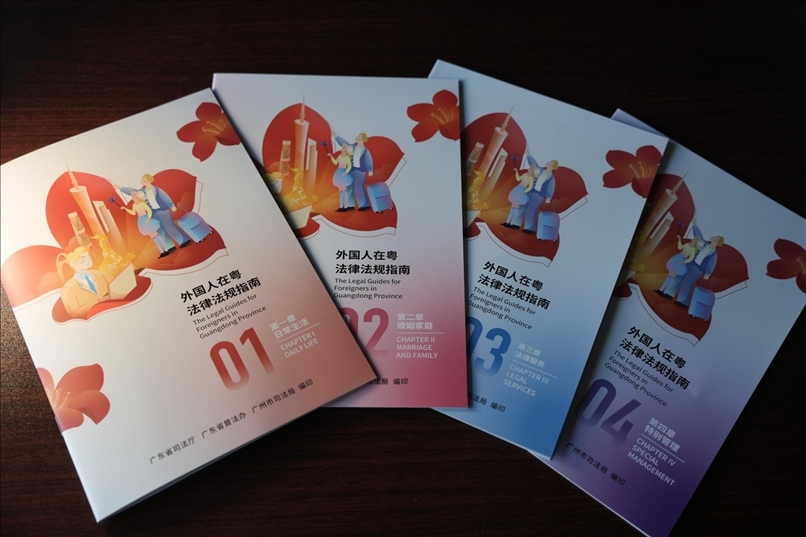編印《外國人在粵法律法規(guī)指南》。