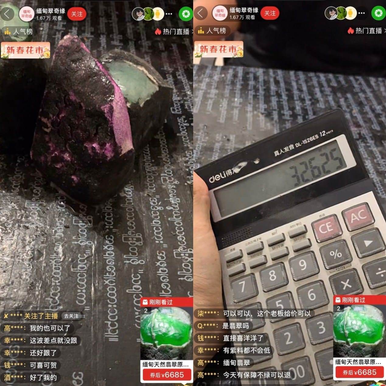主播展示現(xiàn)場“切漲”的三塊“翡翠原石”，并計(jì)算“跟車”粉絲獲利的金額