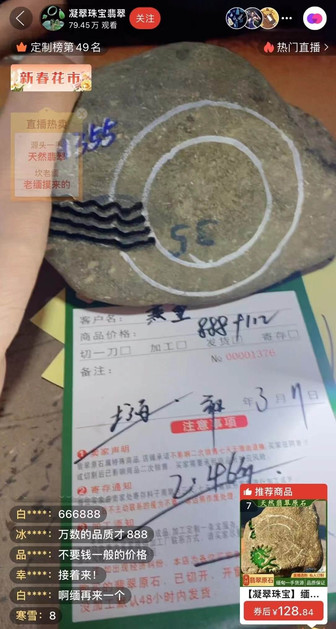 記者“猜中”數(shù)字，獲得低價(jià)專拍權(quán)限，“老粉”在直播間里附和主播，示意記者“賺了”