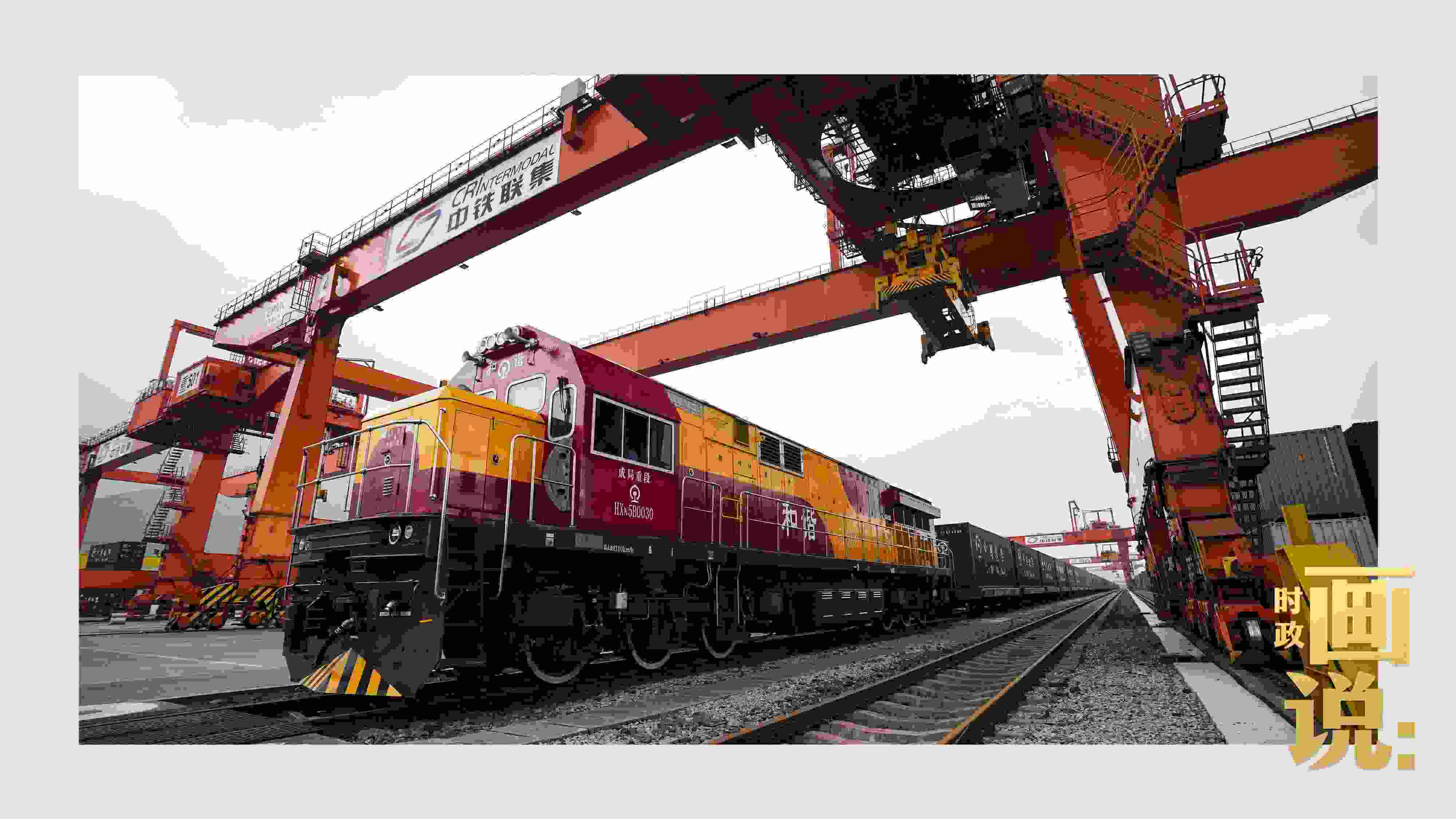 △西部陸海新通道鐵海聯(lián)運班列緩緩駛出場站。團結(jié)村，沙坪壩。