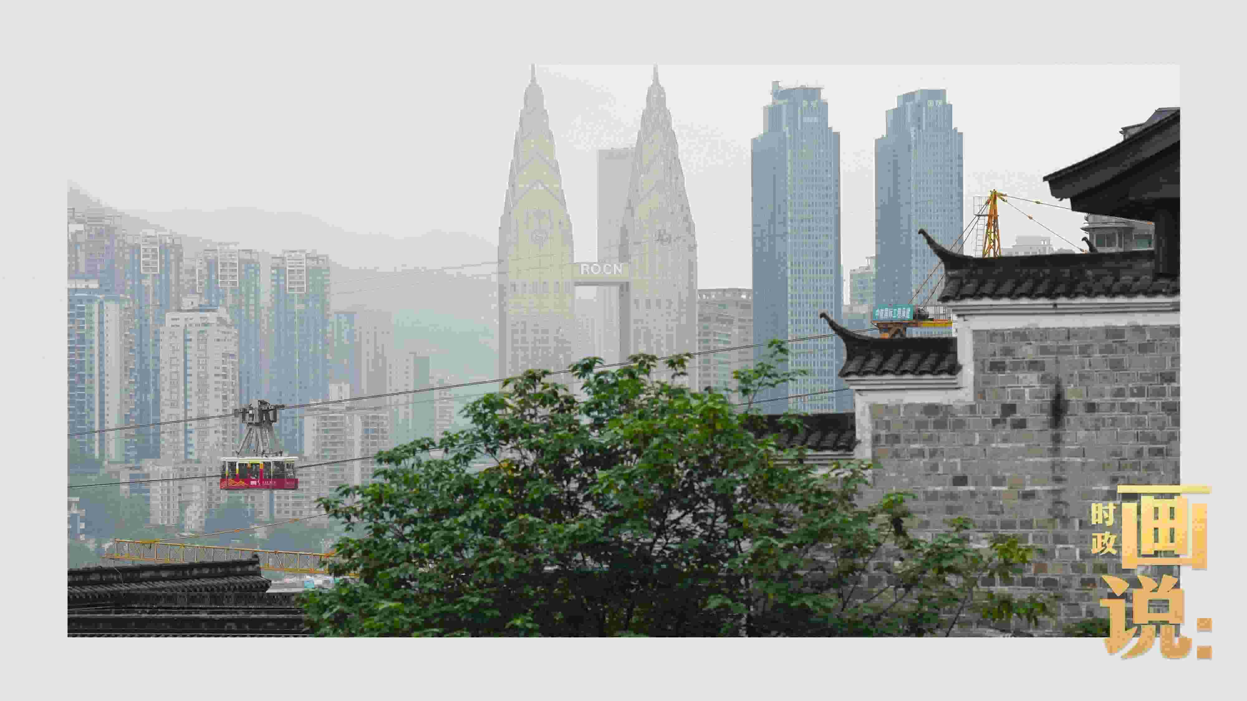 △滿載游客的長江索道吊箱穿過江面。幾十年來，長江索道曾經(jīng)是重慶市民重要的交通工具，如今已成為游客體驗(yàn)的熱門項(xiàng)目。